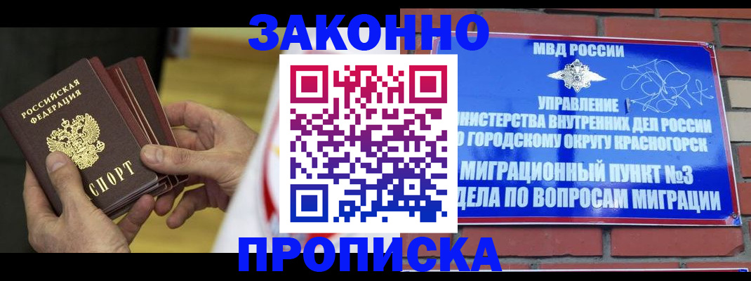 прописка для школы в Апшеронске