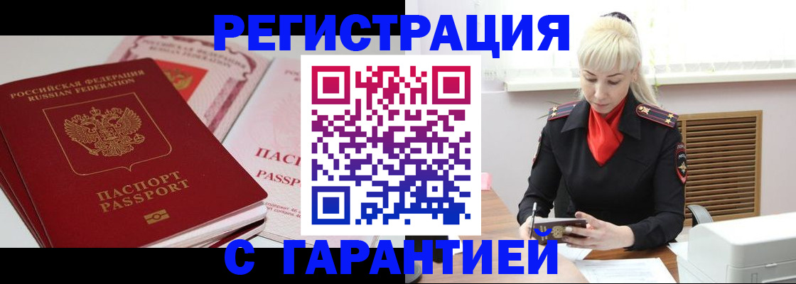 временная регистрация 2025 в Апшеронске