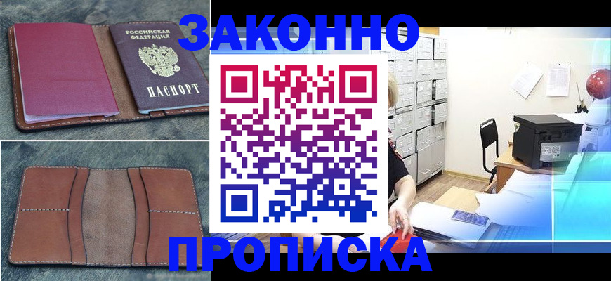 миграционный учет в Апшеронске